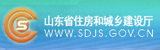 山東省住房和城鄉(xiāng)建設(shè)局
